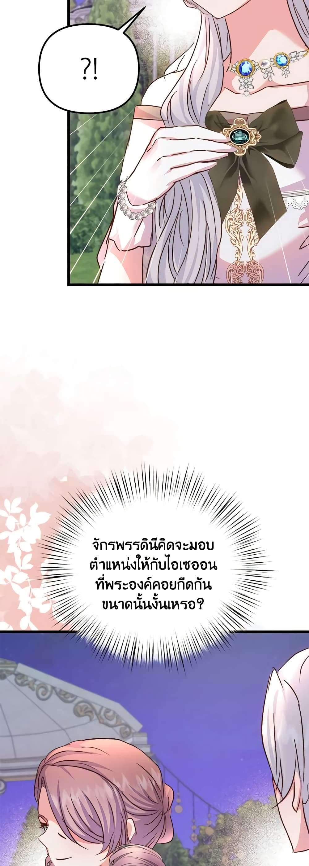 I Didn’t Save You To Get Proposed To ตอนที่ 73 7