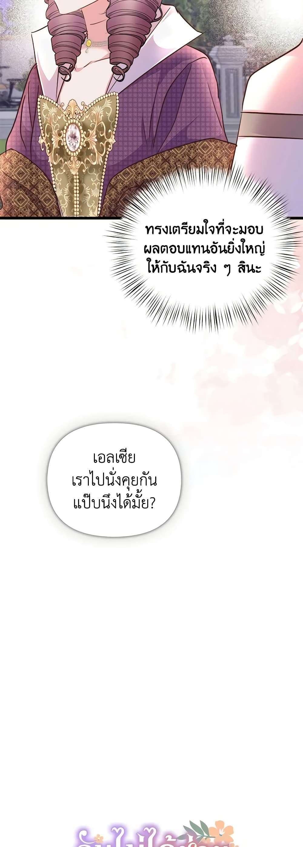 I Didn’t Save You To Get Proposed To ตอนที่ 73 8