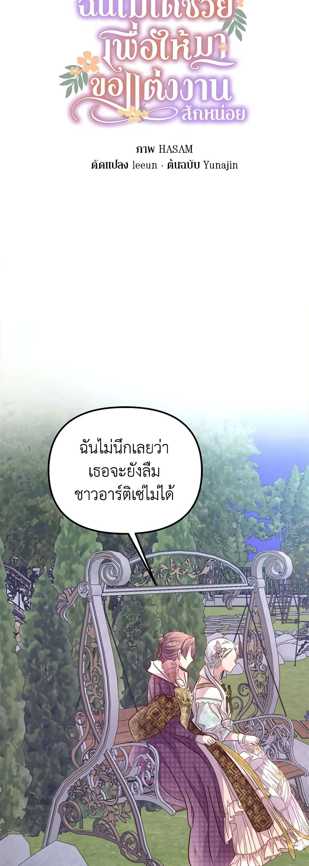 I Didn’t Save You To Get Proposed To ตอนที่ 73 9