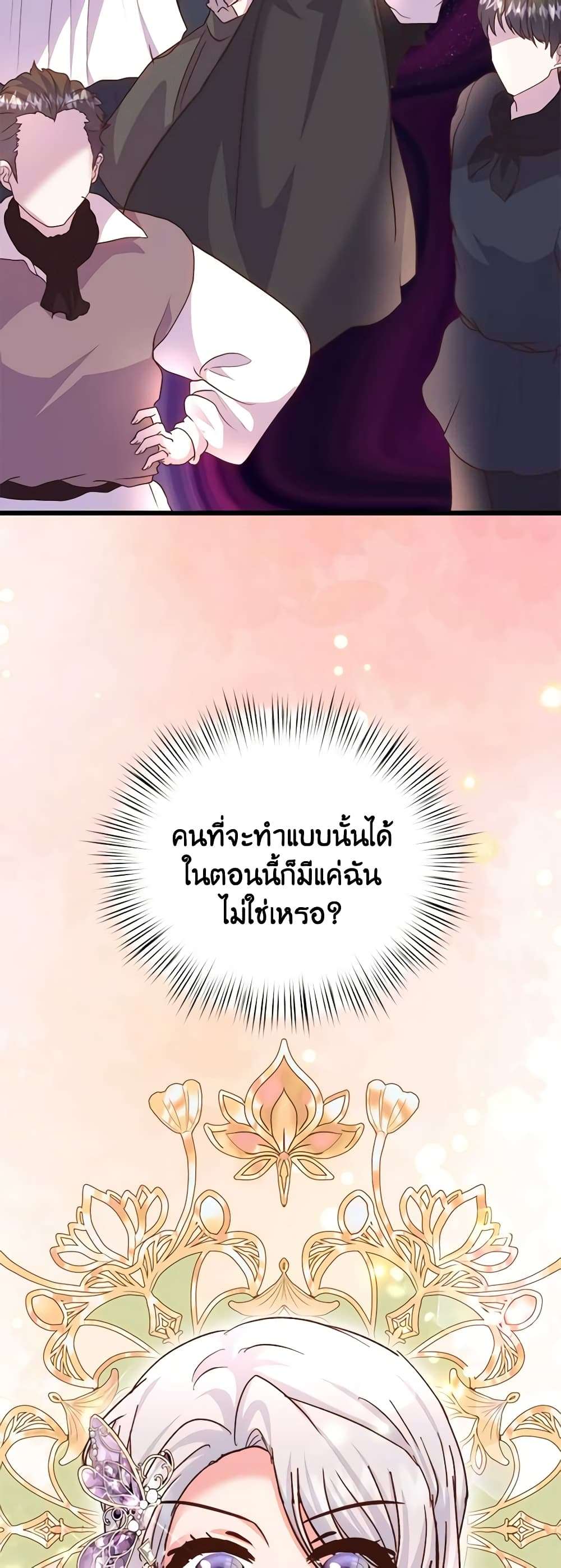 I Didn’t Save You To Get Proposed To ตอนที่ 73 15