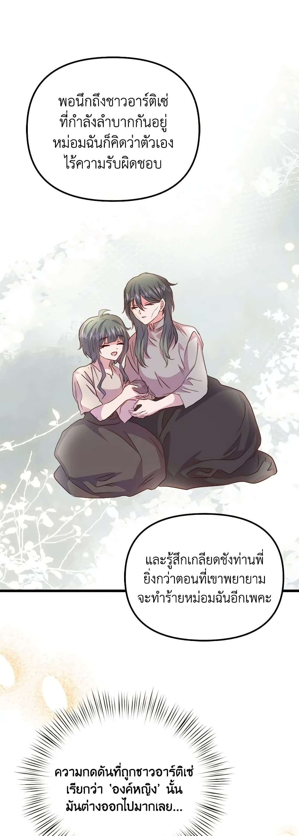 I Didn’t Save You To Get Proposed To ตอนที่ 73 12