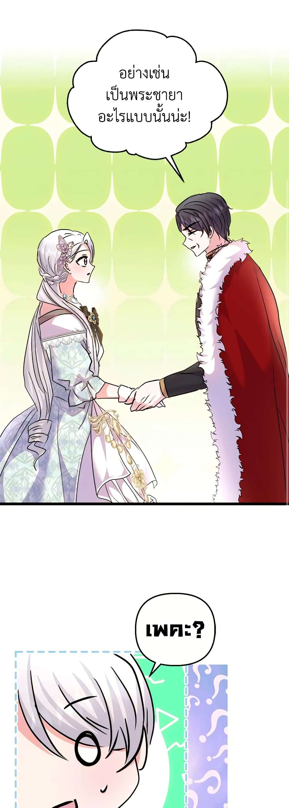 I Didn’t Save You To Get Proposed To ตอนที่ 73 22