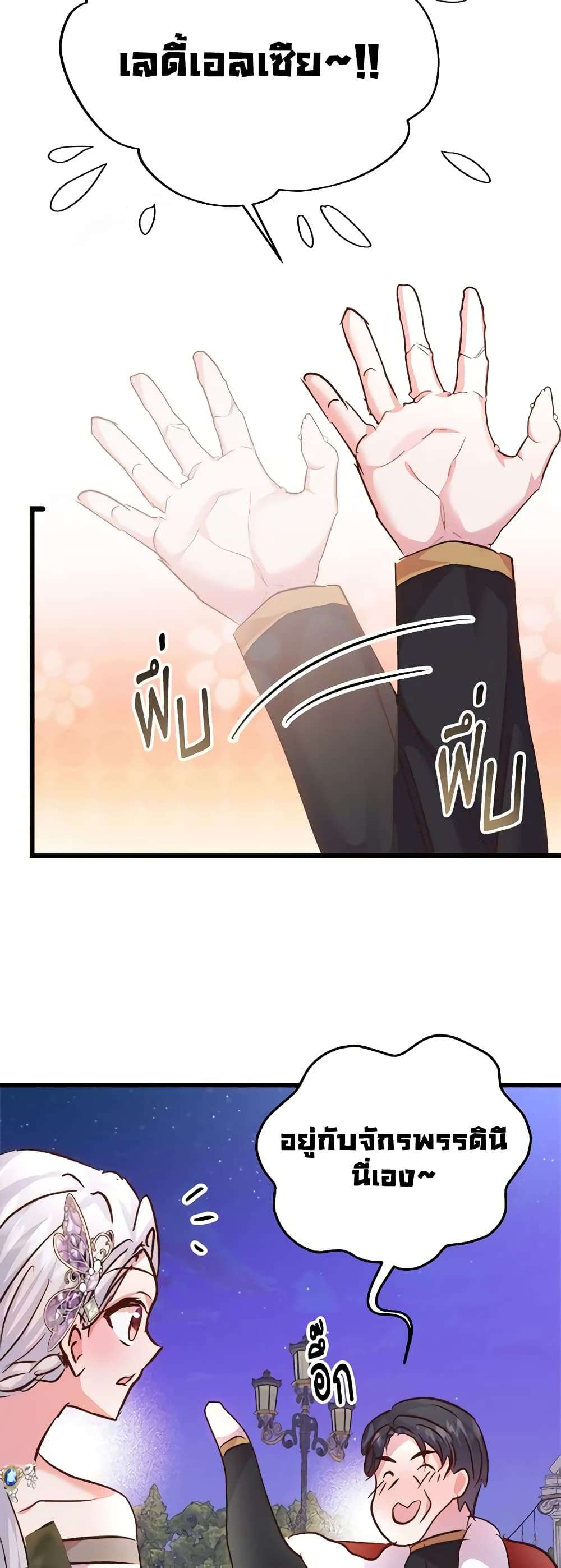 I Didn’t Save You To Get Proposed To ตอนที่ 73 21