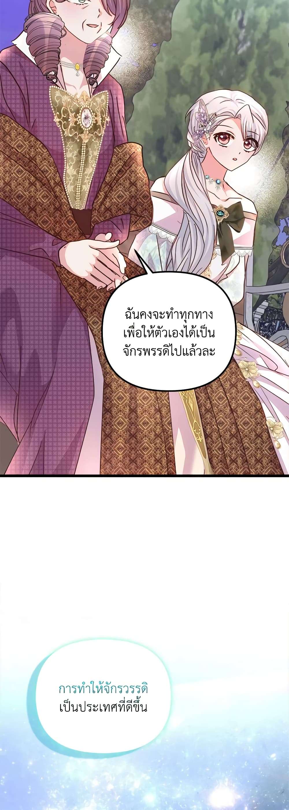 I Didn’t Save You To Get Proposed To ตอนที่ 73 18