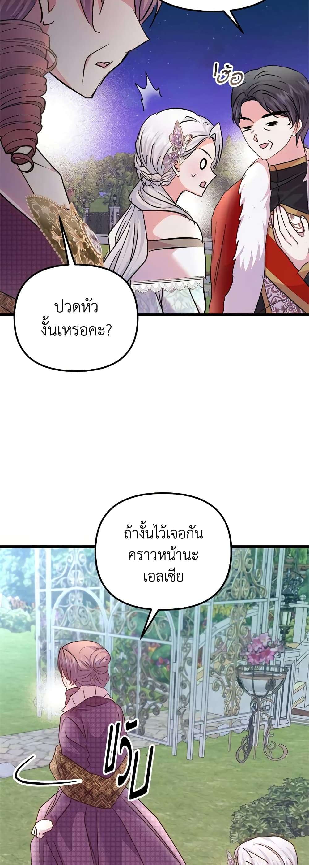 I Didn’t Save You To Get Proposed To ตอนที่ 73 24