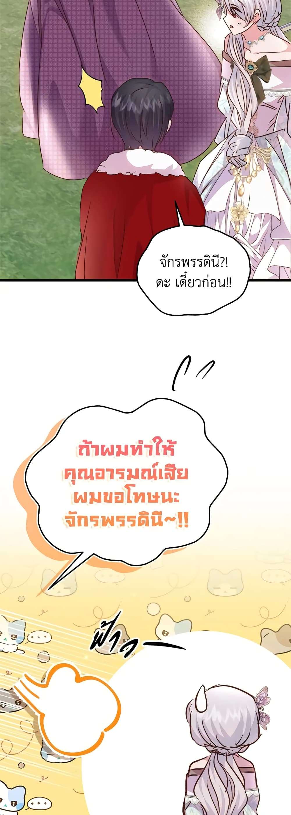 I Didn’t Save You To Get Proposed To ตอนที่ 73 25