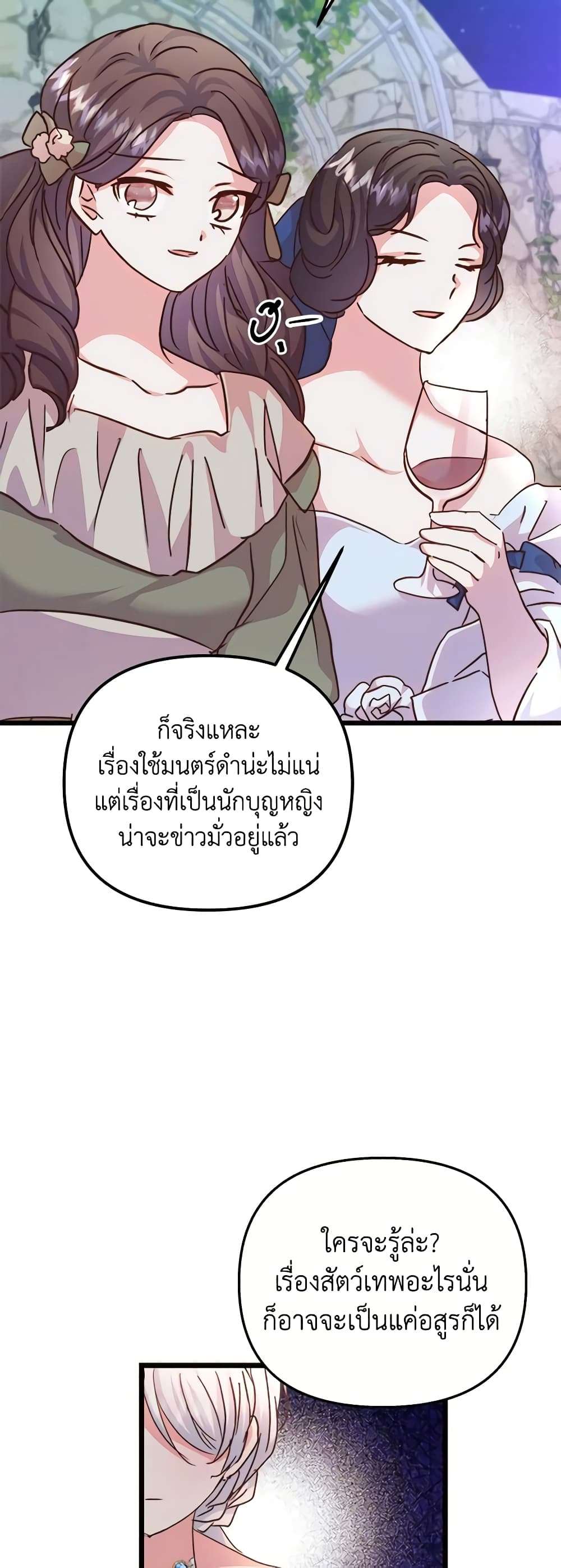 I Didn’t Save You To Get Proposed To ตอนที่ 73 34