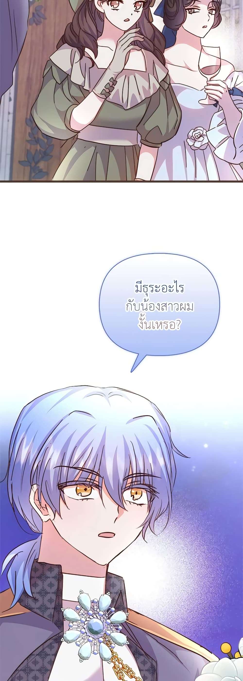 I Didn’t Save You To Get Proposed To ตอนที่ 73 35