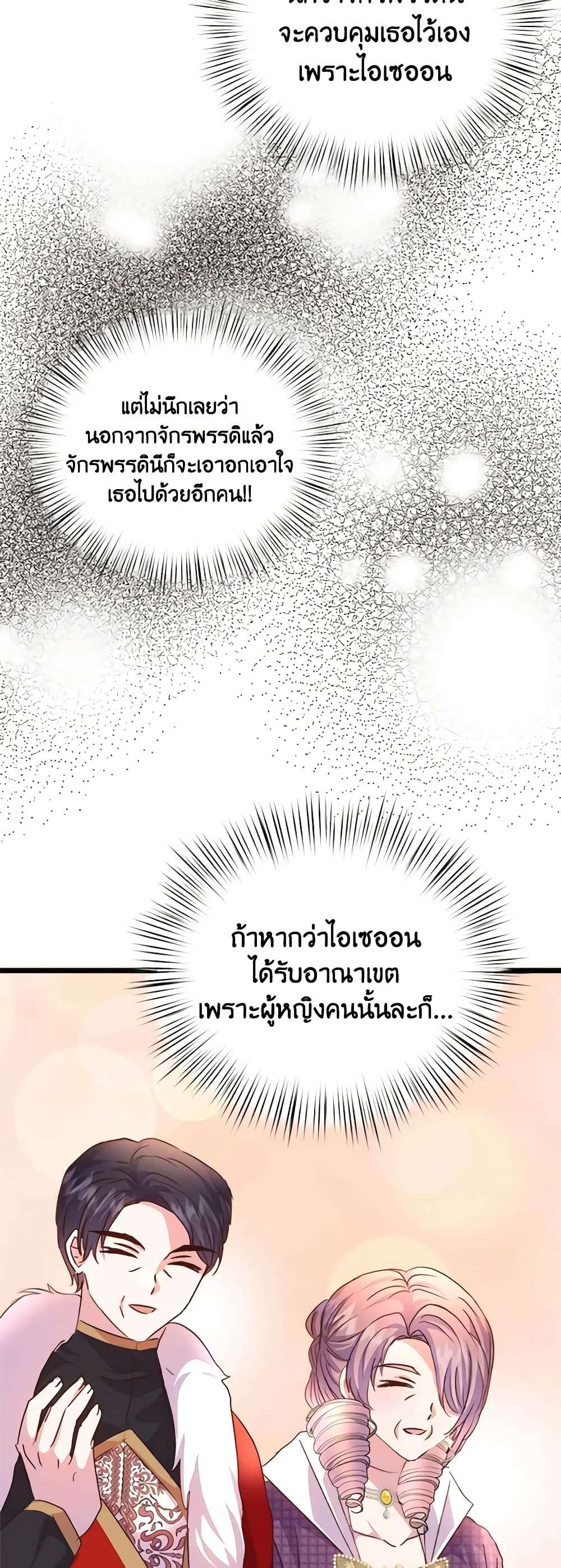 I Didn’t Save You To Get Proposed To ตอนที่ 73 44
