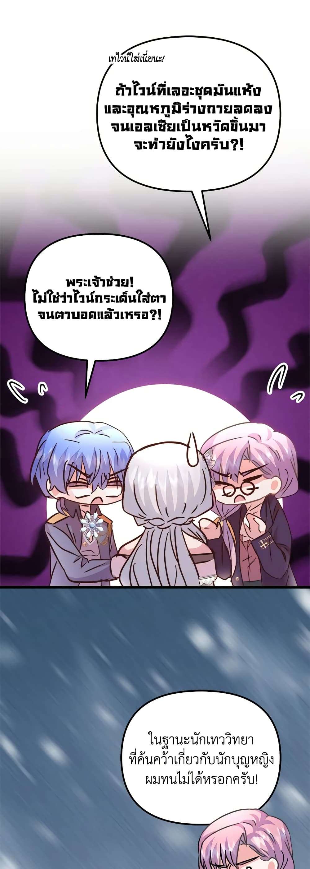 I Didn’t Save You To Get Proposed To ตอนที่ 73 41