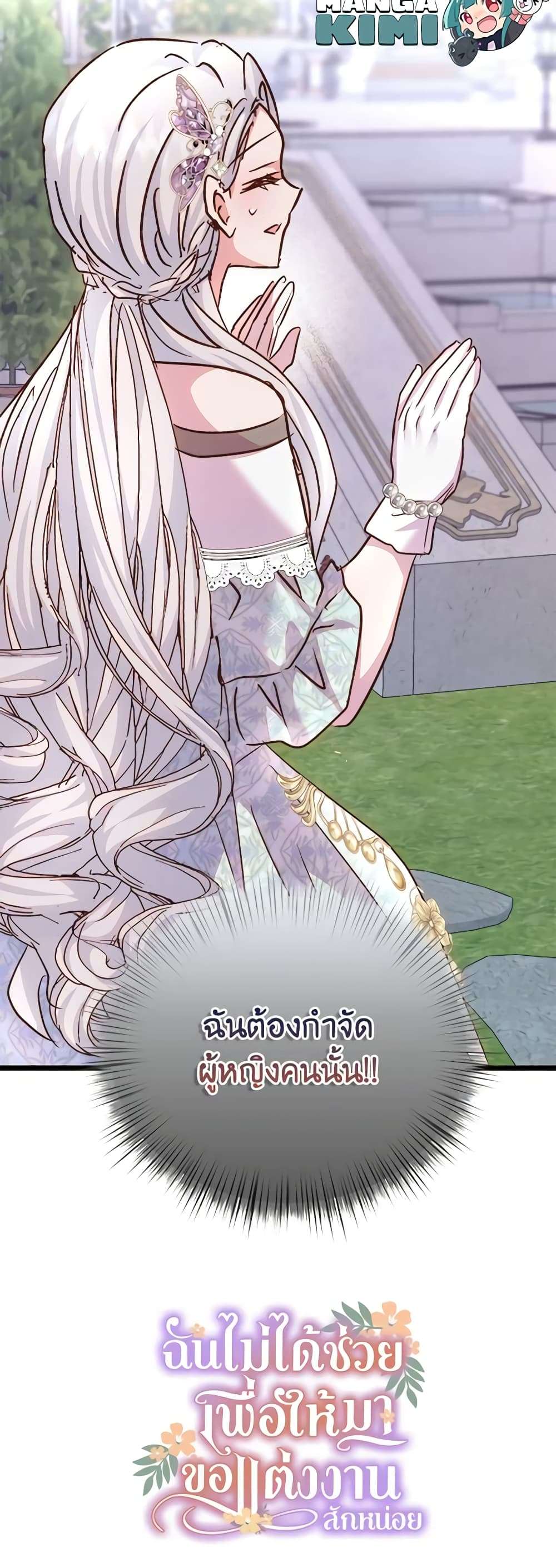 I Didn’t Save You To Get Proposed To ตอนที่ 73 46