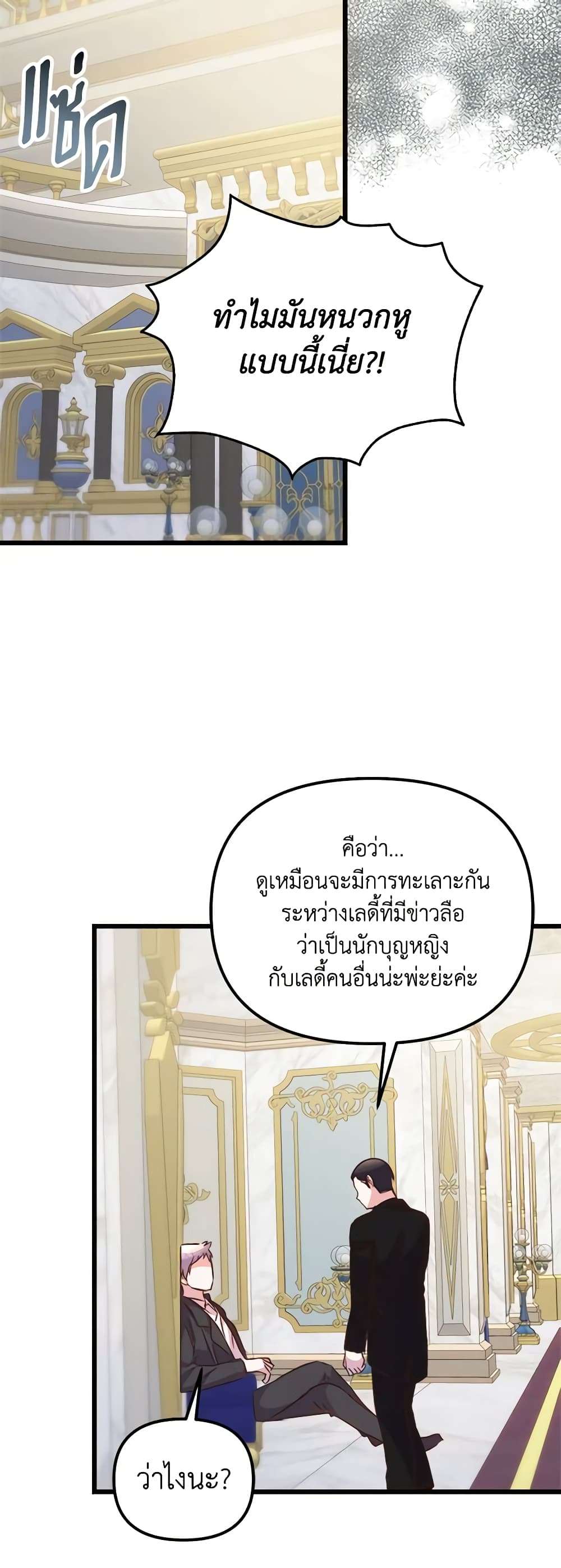 I Didn’t Save You To Get Proposed To ตอนที่ 73 42