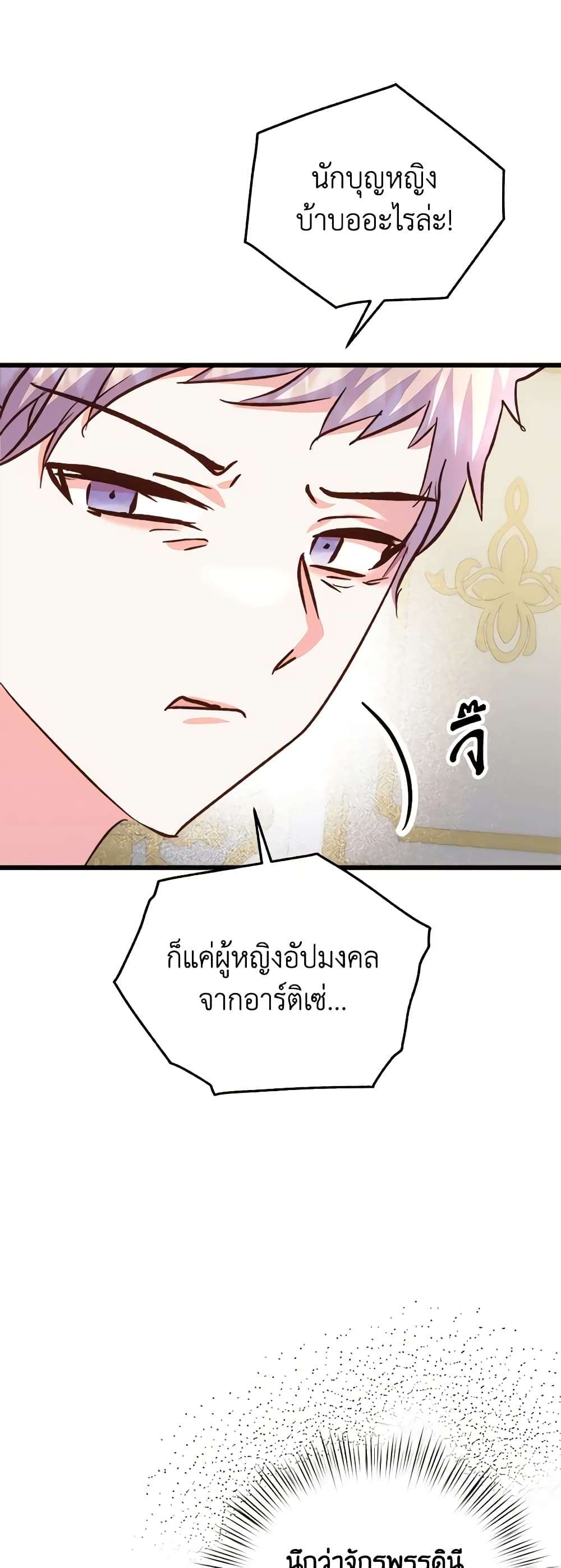 I Didn’t Save You To Get Proposed To ตอนที่ 73 43