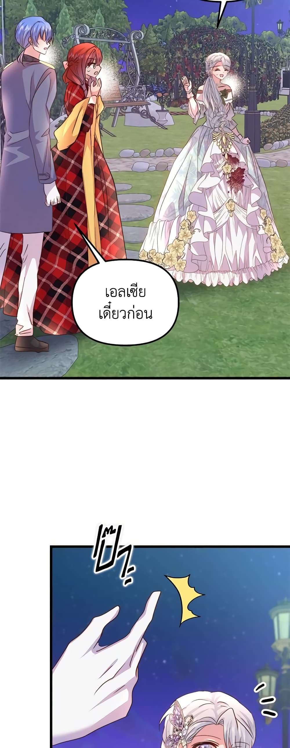 I Didn’t Save You To Get Proposed To ตอนที่ 74 8
