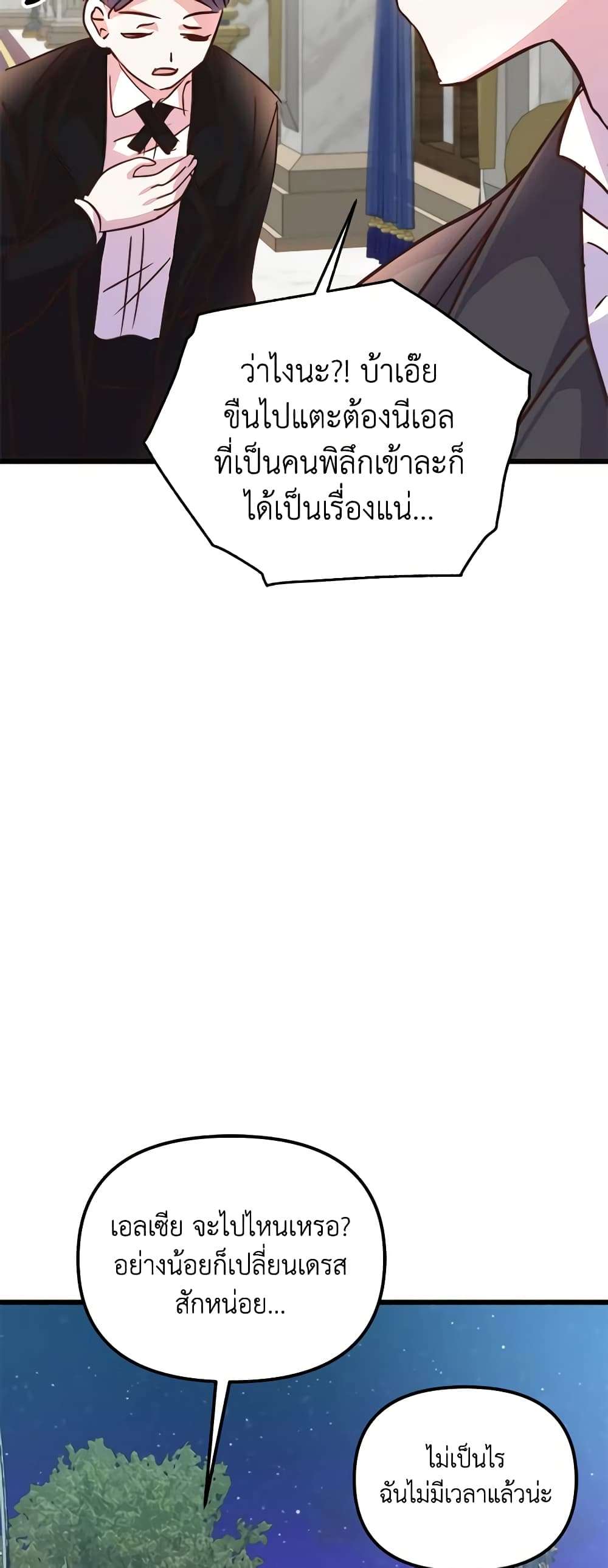 I Didn’t Save You To Get Proposed To ตอนที่ 74 7