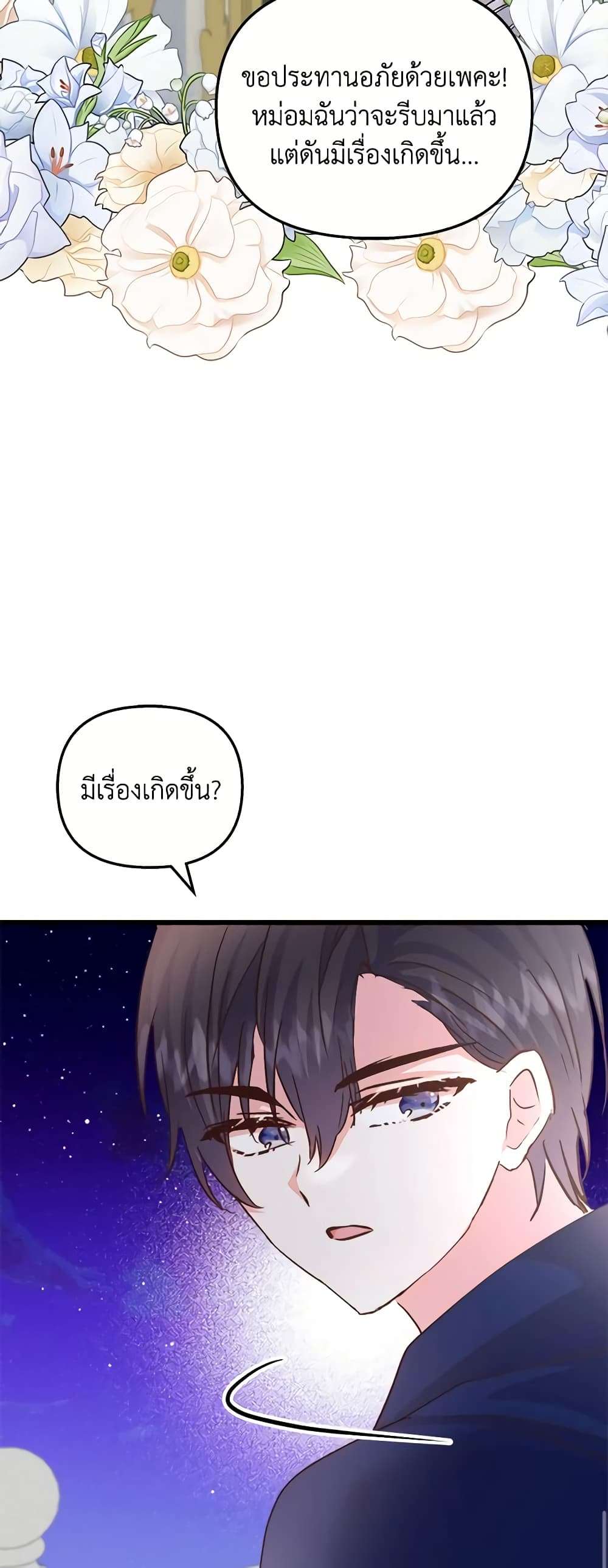 I Didn’t Save You To Get Proposed To ตอนที่ 74 17