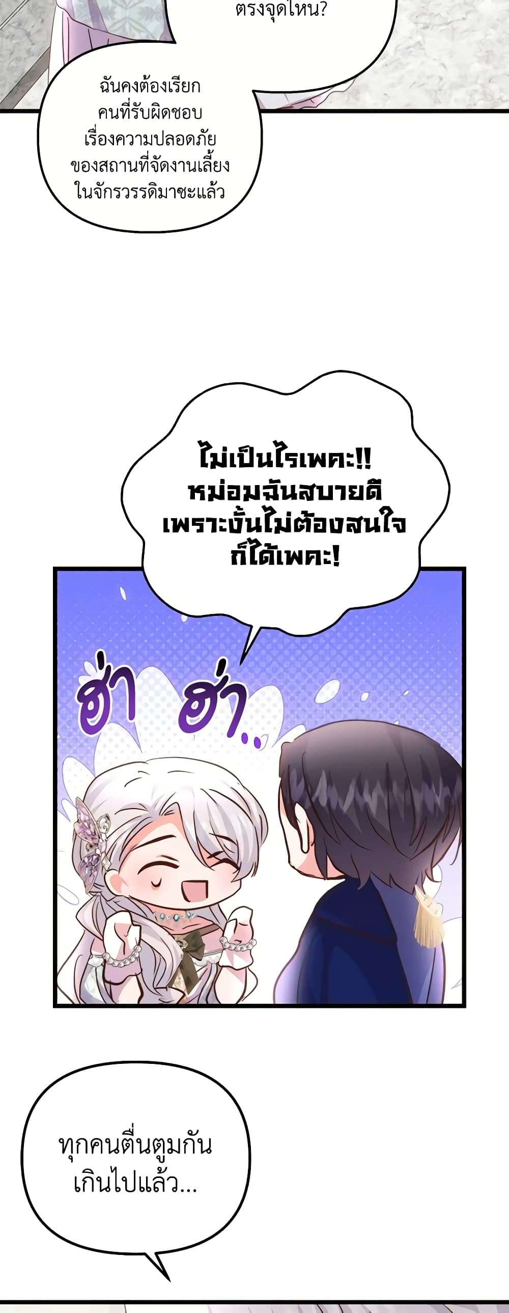 I Didn’t Save You To Get Proposed To ตอนที่ 74 18