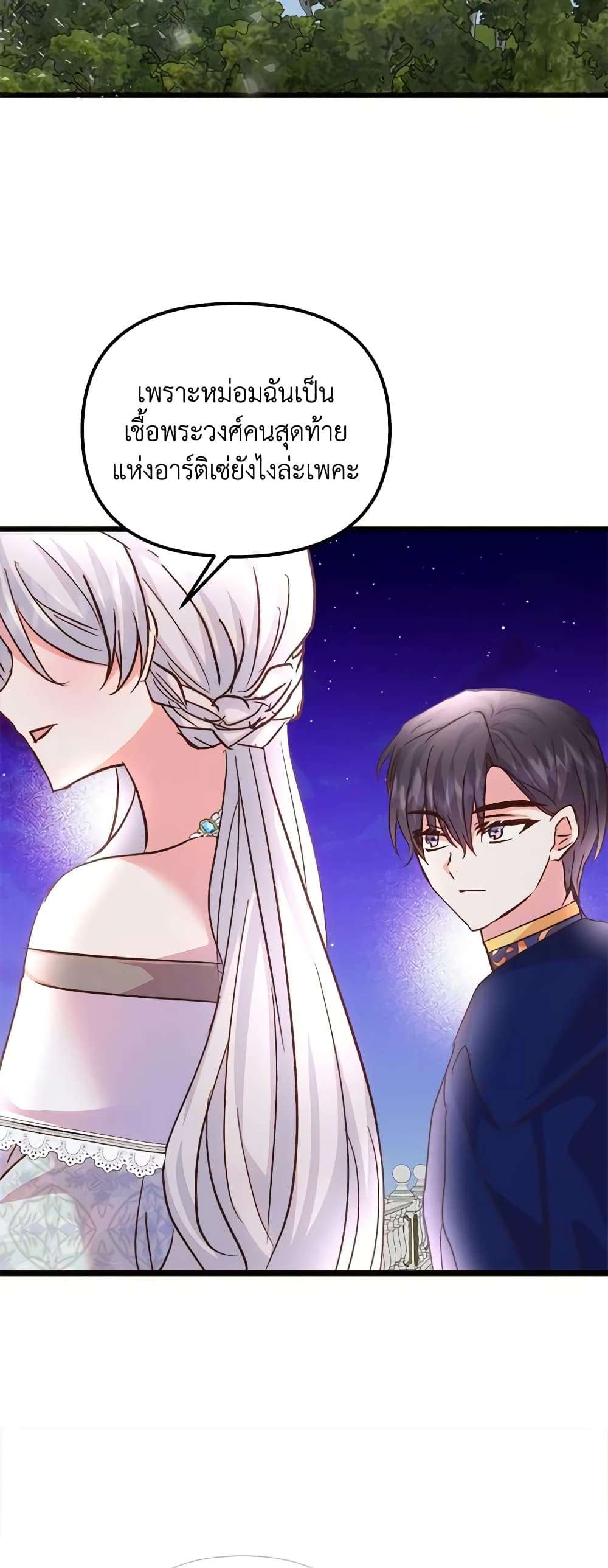 I Didn’t Save You To Get Proposed To ตอนที่ 74 30