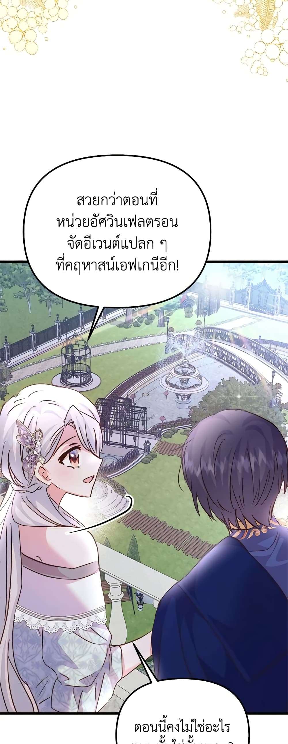 I Didn’t Save You To Get Proposed To ตอนที่ 74 21