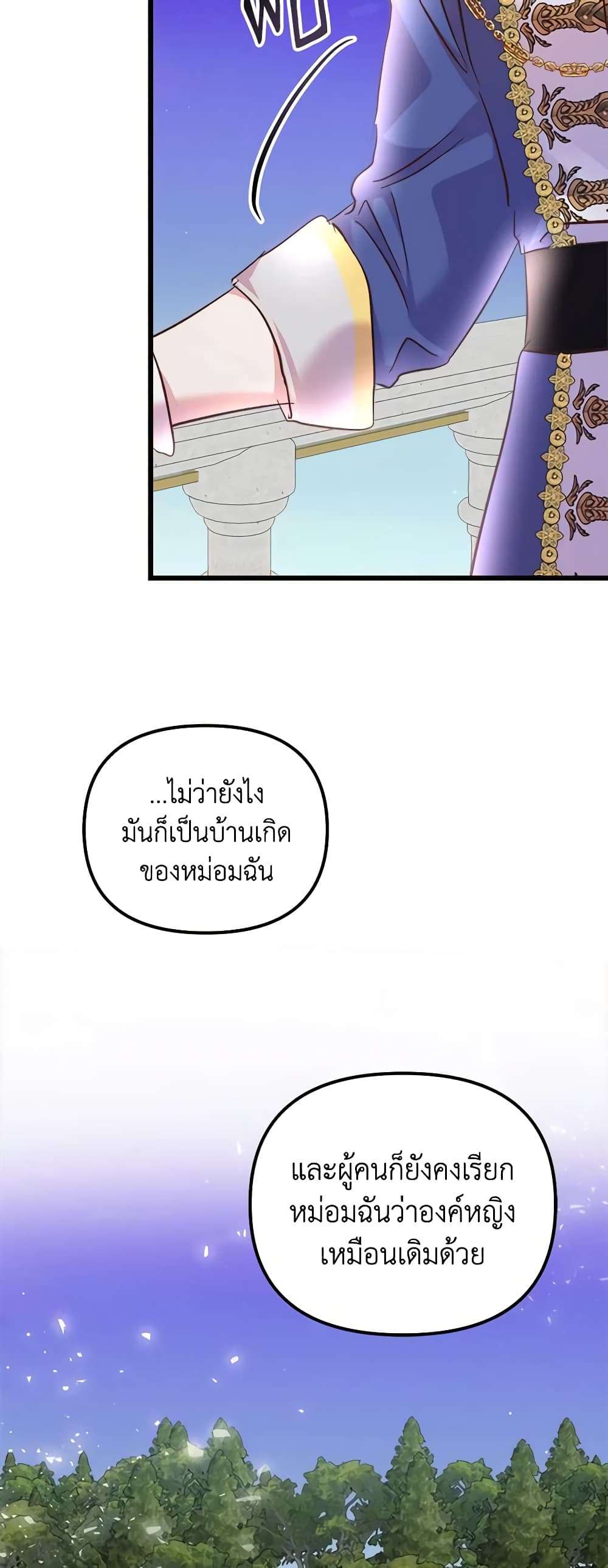 I Didn’t Save You To Get Proposed To ตอนที่ 74 29