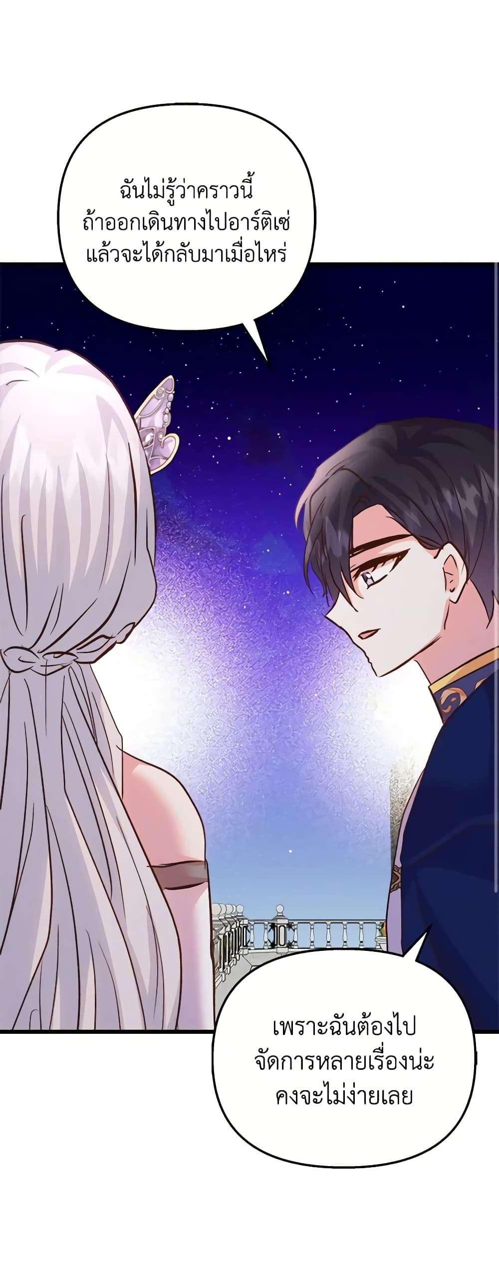 I Didn’t Save You To Get Proposed To ตอนที่ 74 25