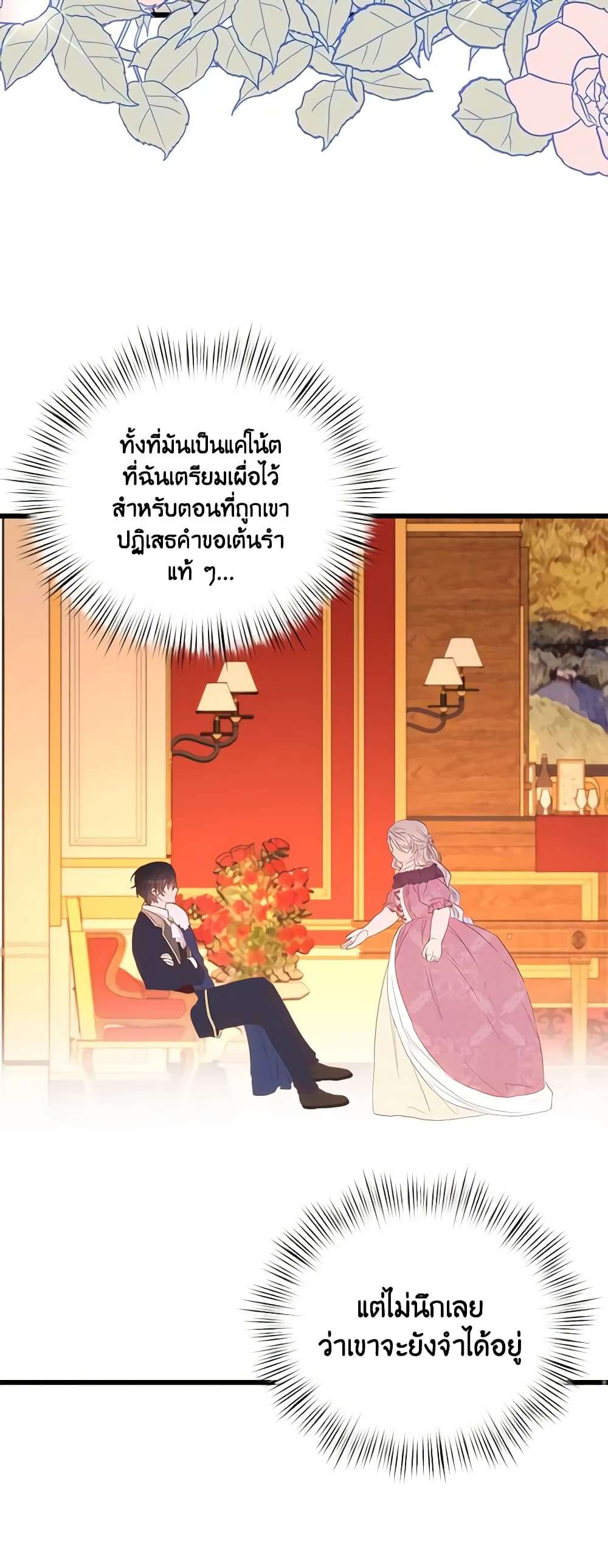 I Didn’t Save You To Get Proposed To ตอนที่ 74 24