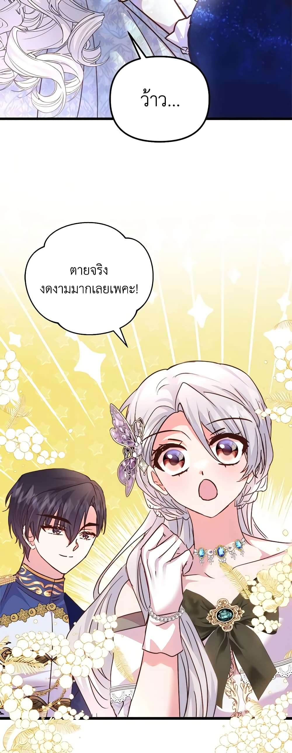 I Didn’t Save You To Get Proposed To ตอนที่ 74 20
