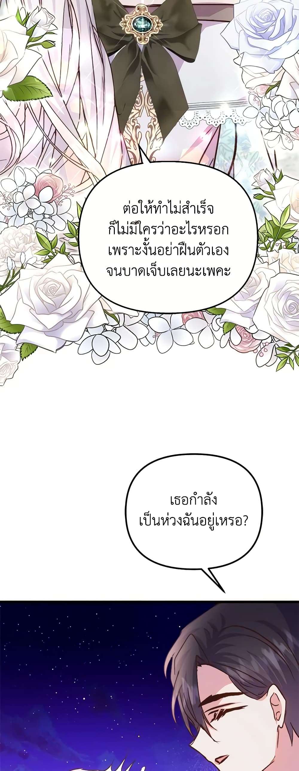 I Didn’t Save You To Get Proposed To ตอนที่ 74 32