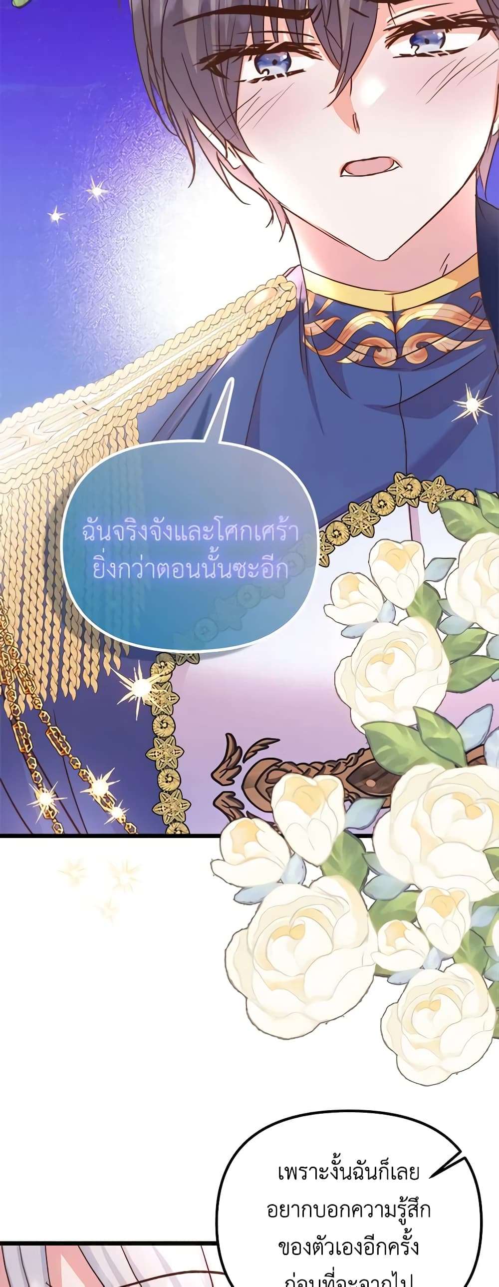 I Didn’t Save You To Get Proposed To ตอนที่ 74 38