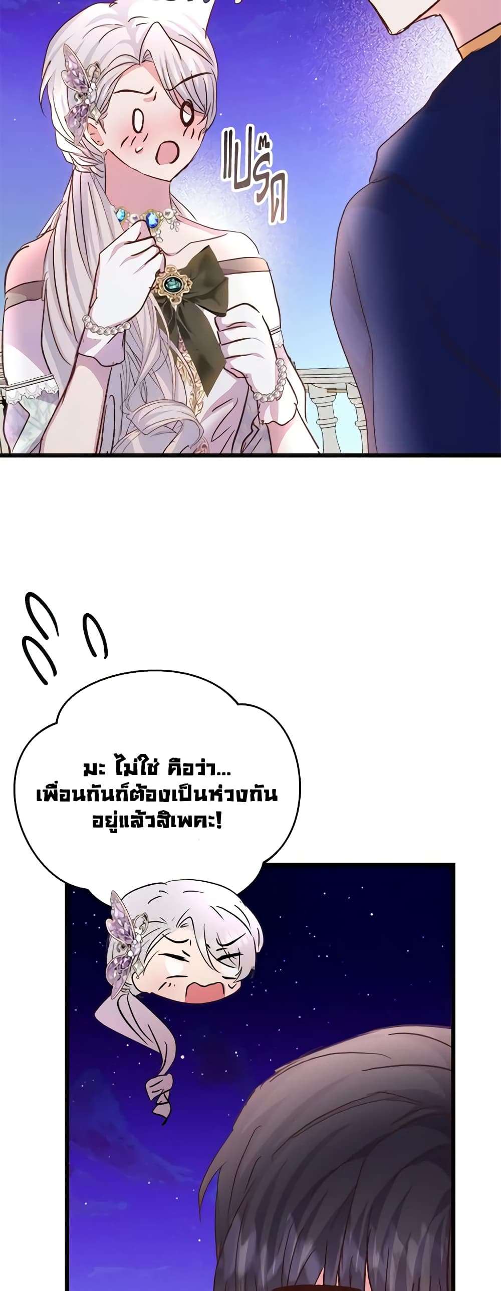 I Didn’t Save You To Get Proposed To ตอนที่ 74 33