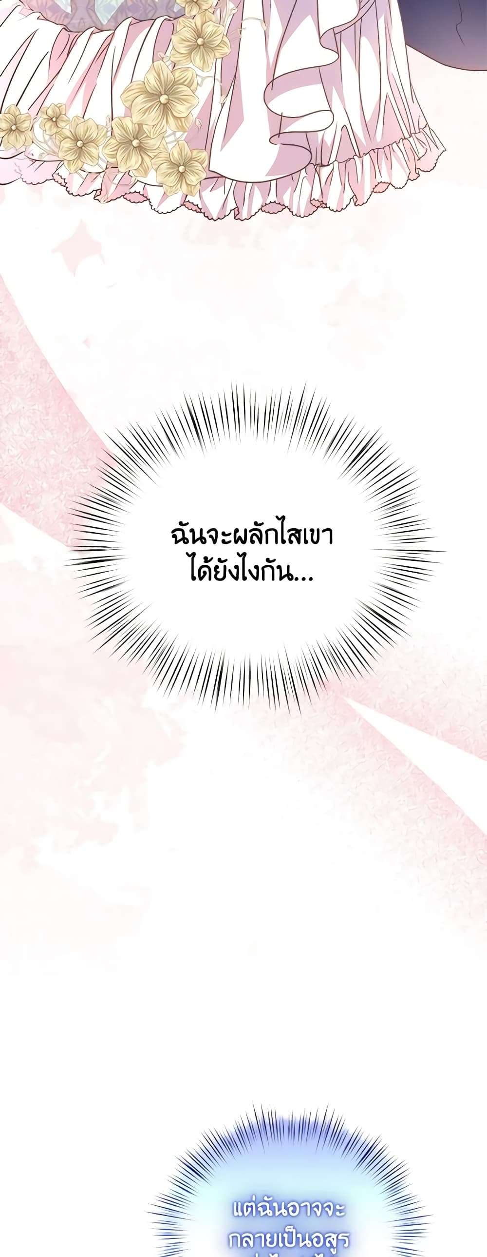 I Didn’t Save You To Get Proposed To ตอนที่ 74 42