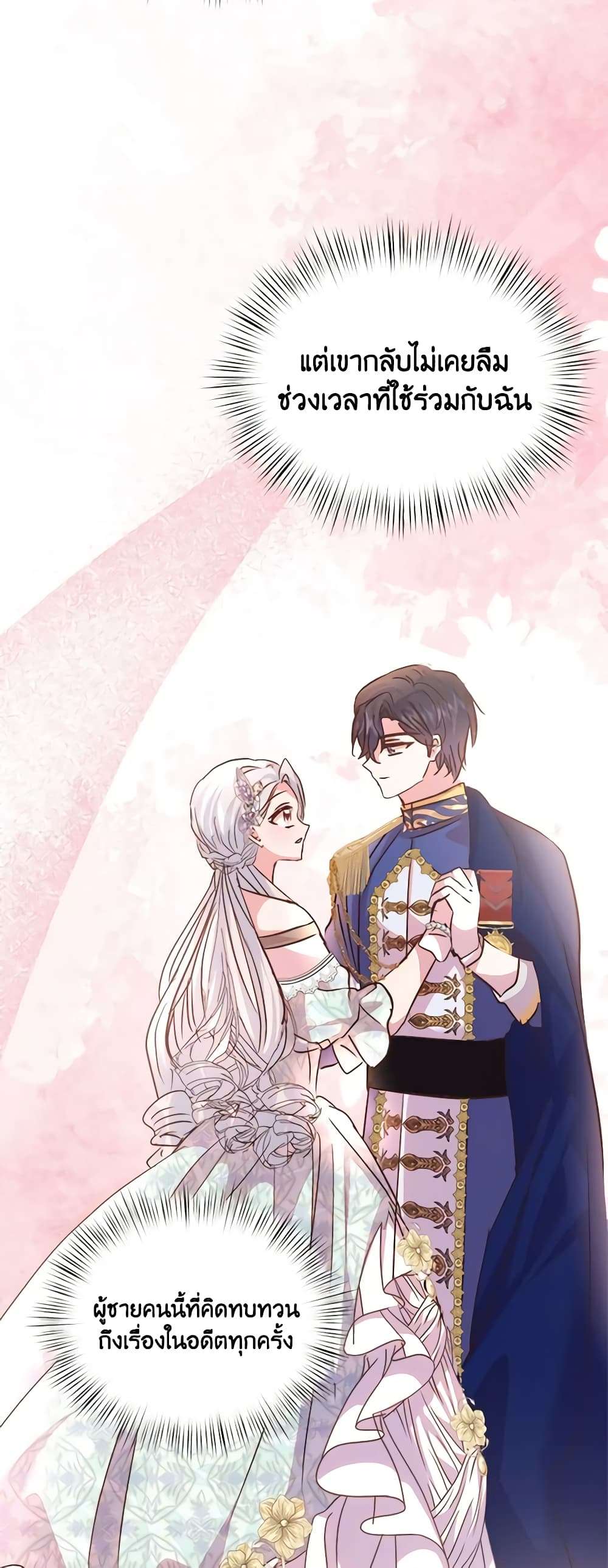 I Didn’t Save You To Get Proposed To ตอนที่ 74 41