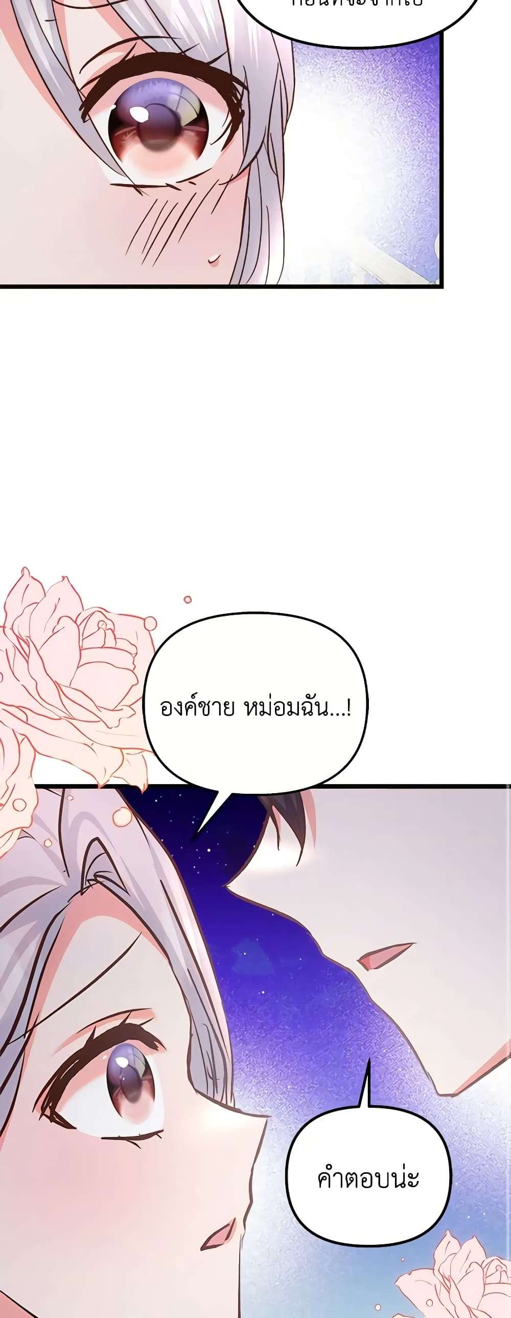 I Didn’t Save You To Get Proposed To ตอนที่ 74 39