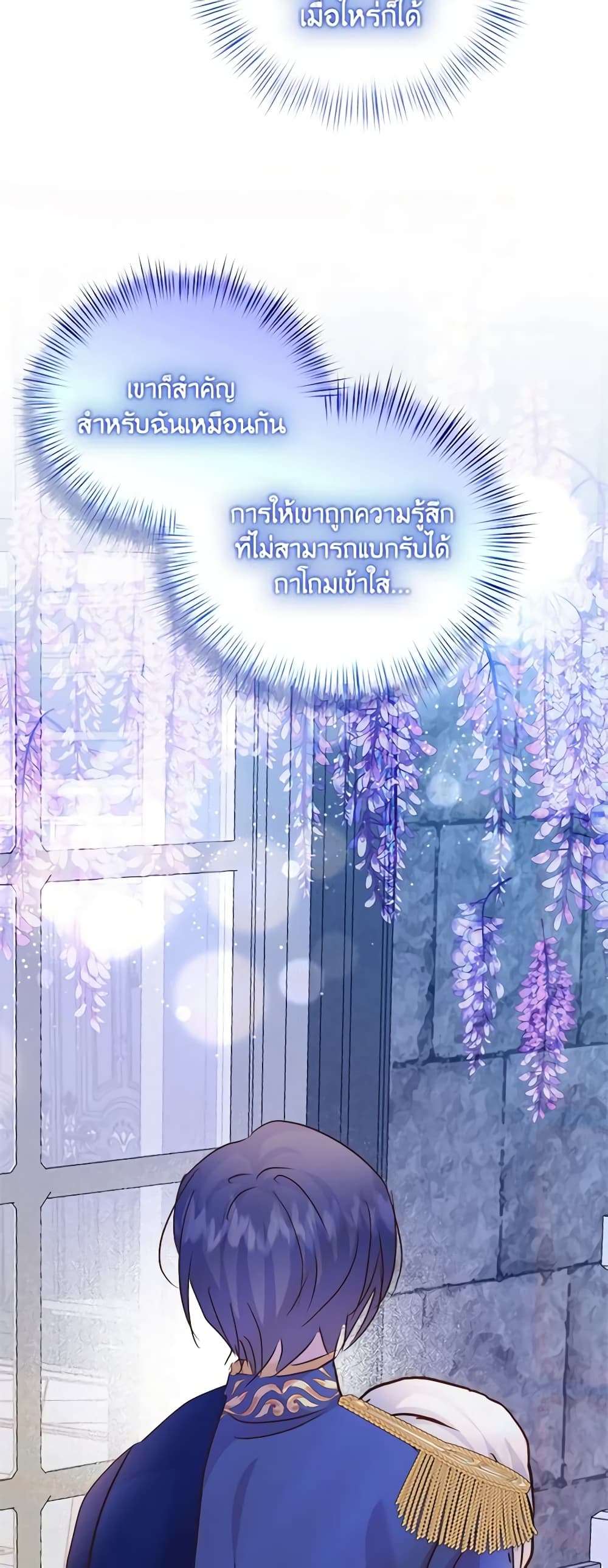 I Didn’t Save You To Get Proposed To ตอนที่ 74 43