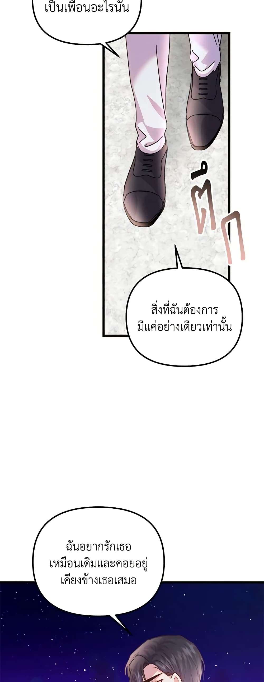 I Didn’t Save You To Get Proposed To ตอนที่ 74 36