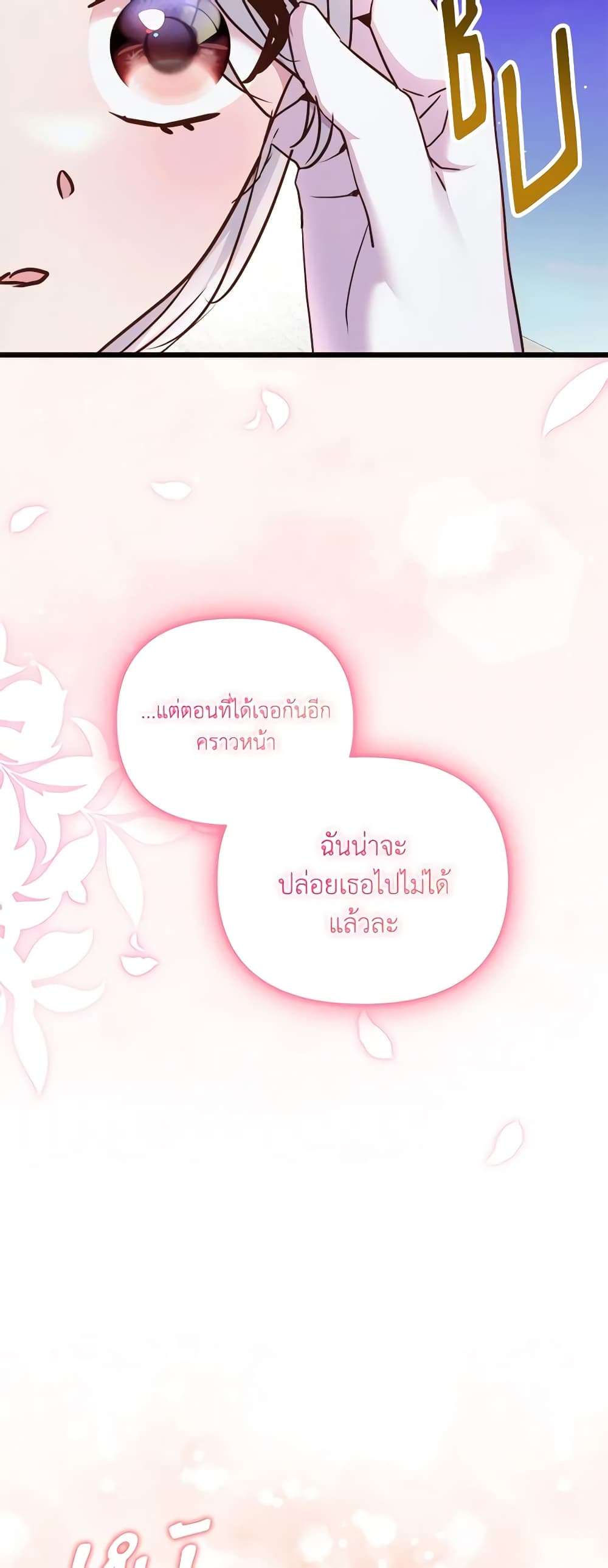 I Didn’t Save You To Get Proposed To ตอนที่ 74 46