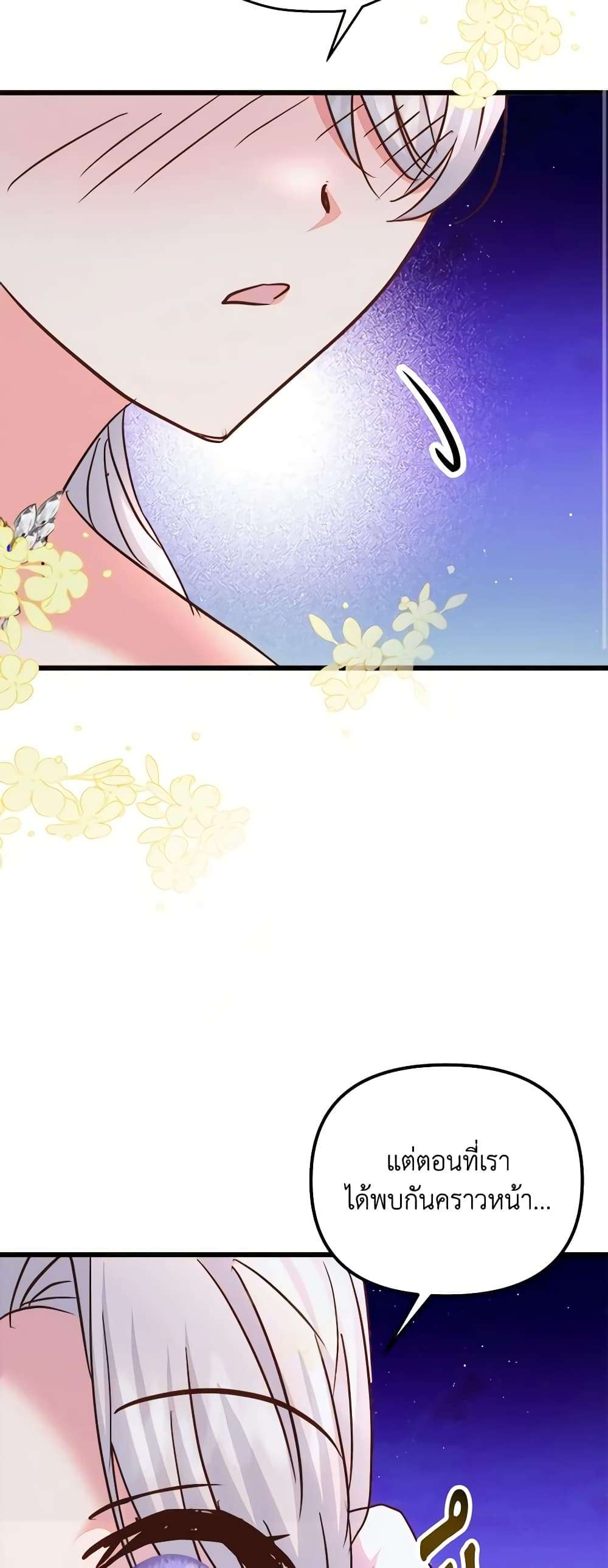 I Didn’t Save You To Get Proposed To ตอนที่ 74 45