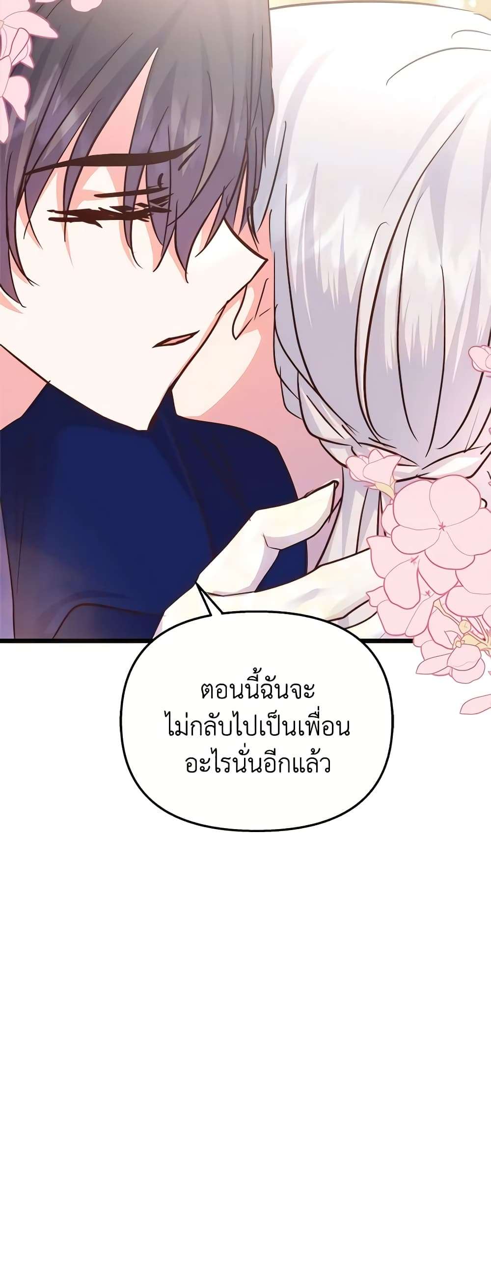 I Didn’t Save You To Get Proposed To ตอนที่ 74 48