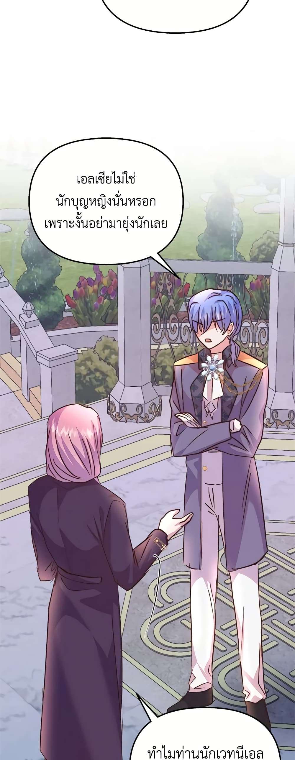 I Didn’t Save You To Get Proposed To ตอนที่ 74 51