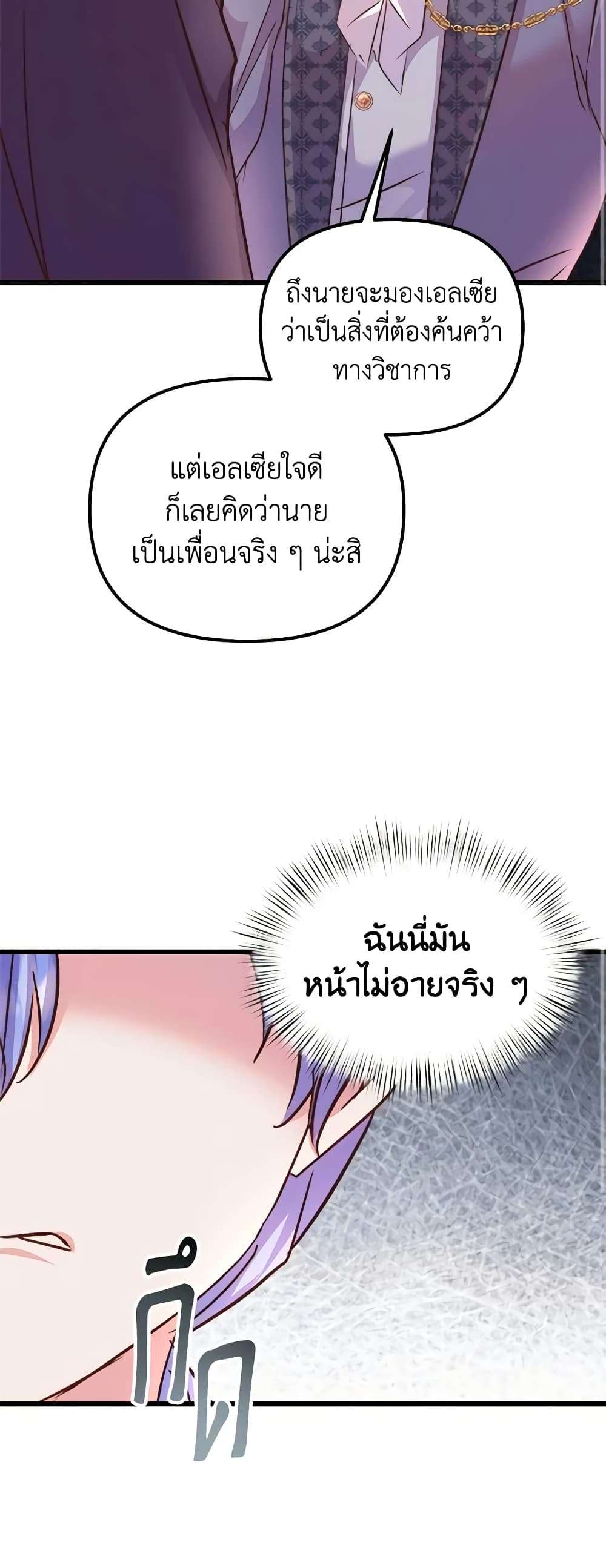 I Didn’t Save You To Get Proposed To ตอนที่ 74 53