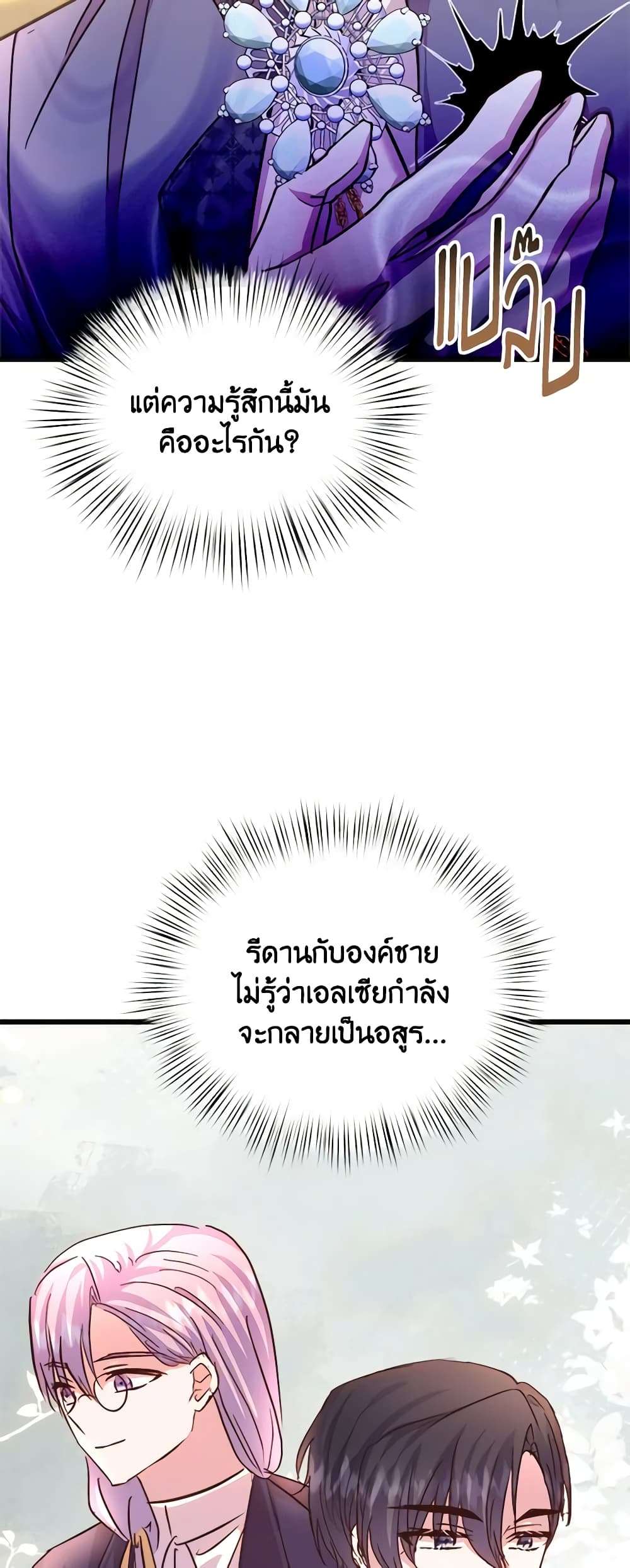 I Didn’t Save You To Get Proposed To ตอนที่ 75 4
