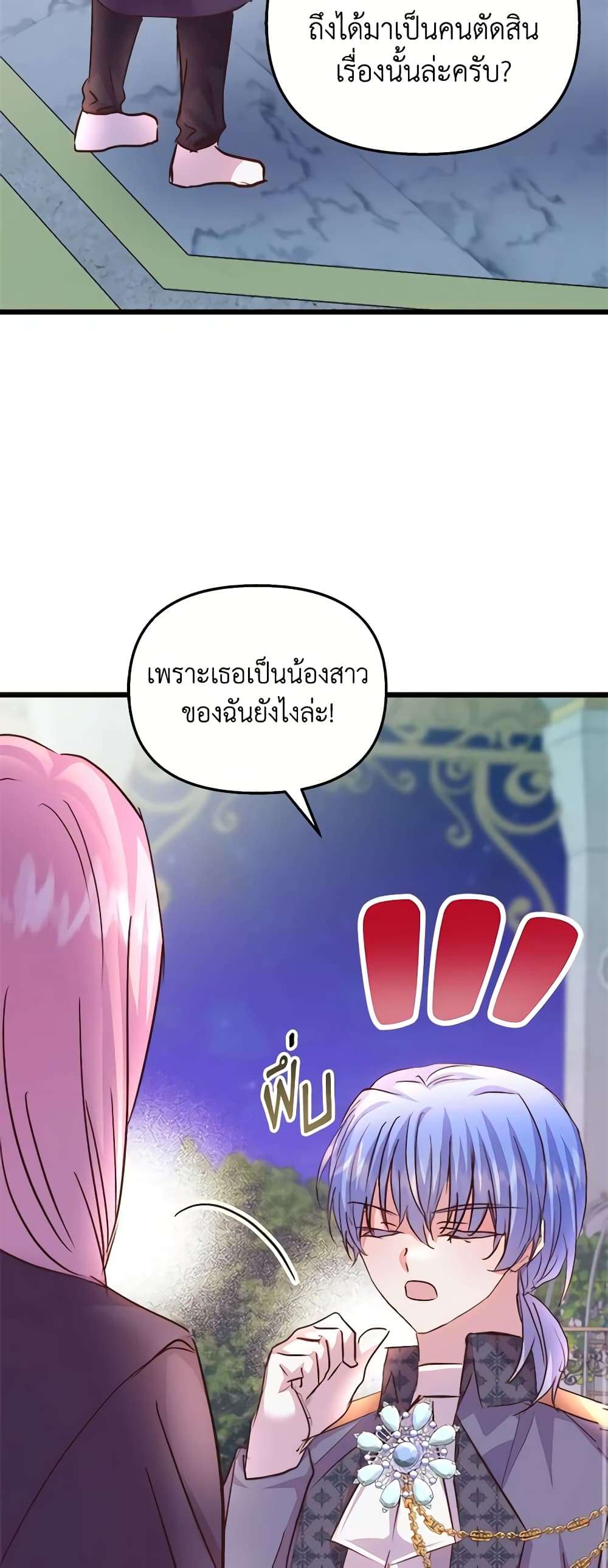 I Didn’t Save You To Get Proposed To ตอนที่ 74 52