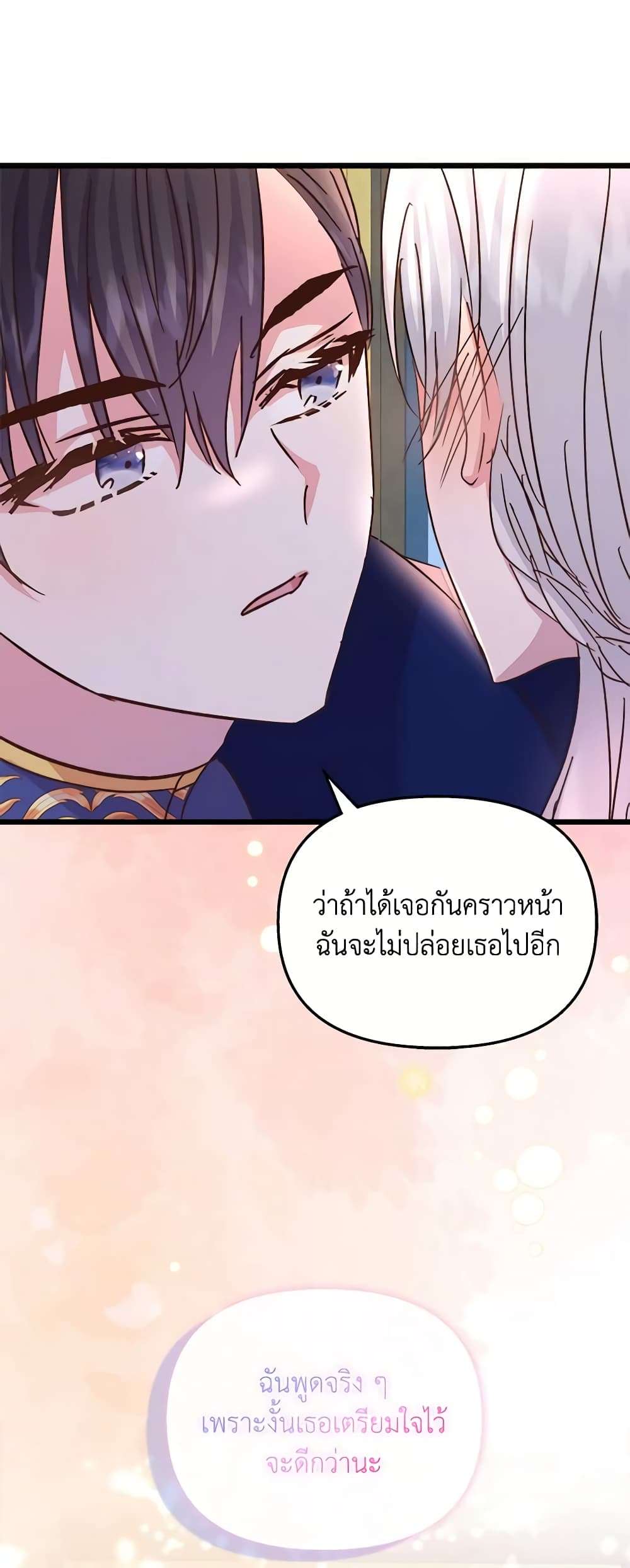 I Didn’t Save You To Get Proposed To ตอนที่ 75 14