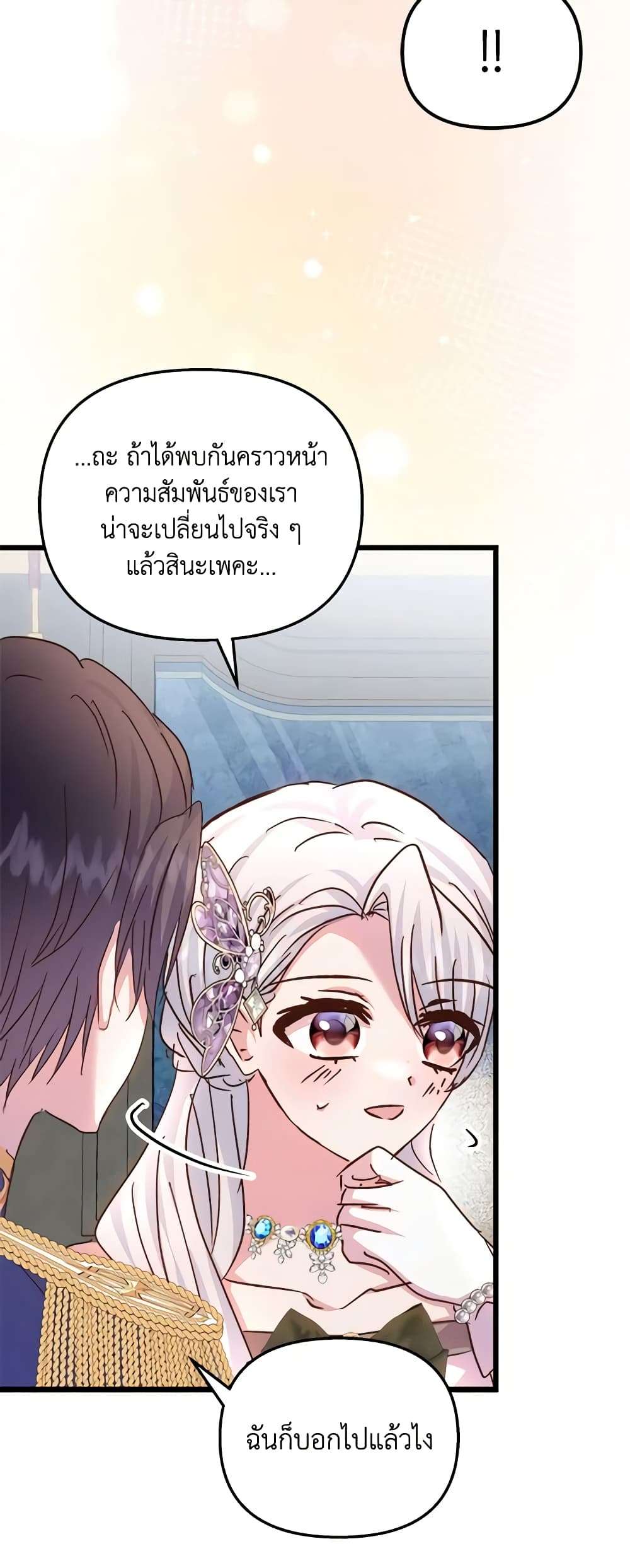 I Didn’t Save You To Get Proposed To ตอนที่ 75 13