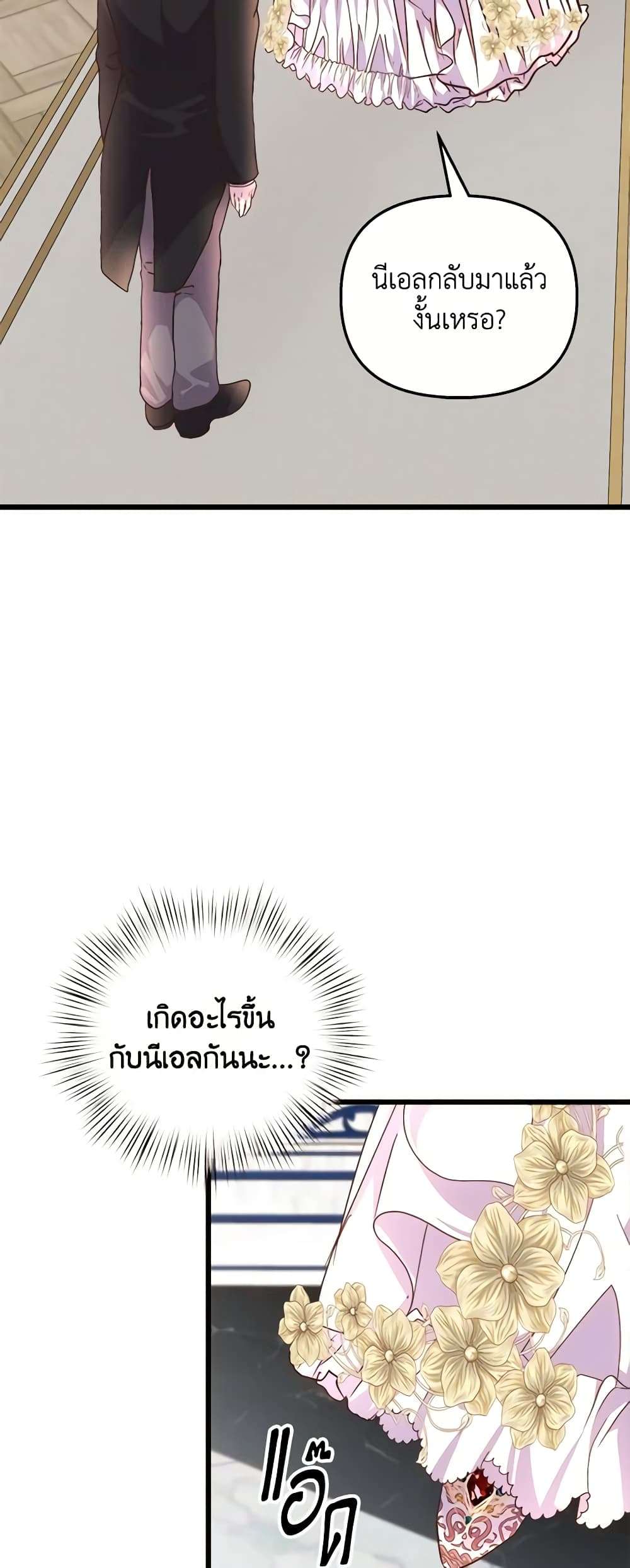 I Didn’t Save You To Get Proposed To ตอนที่ 75 23