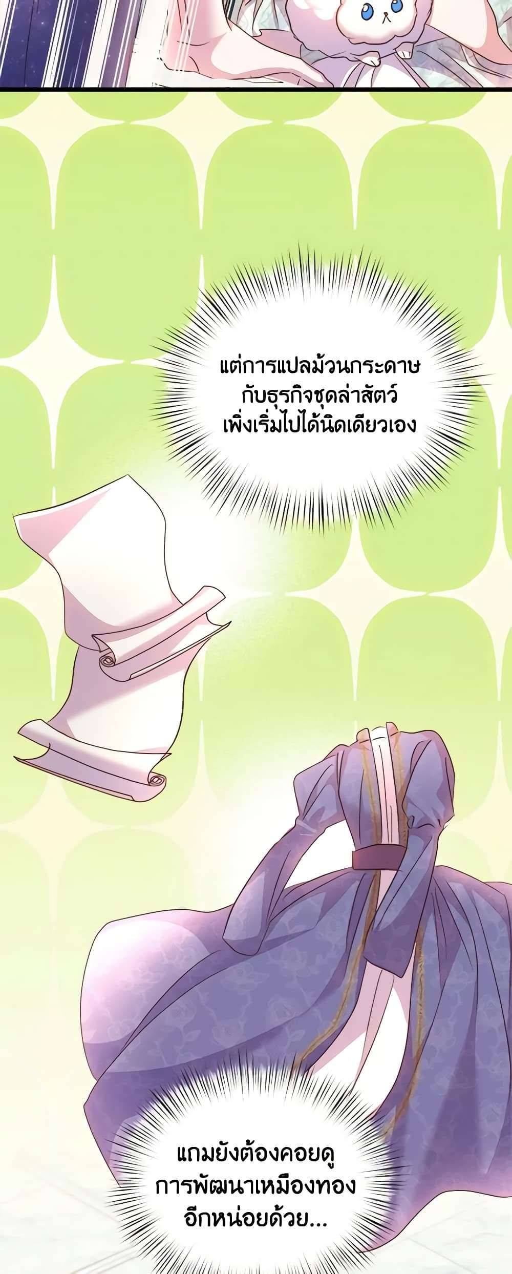 I Didn’t Save You To Get Proposed To ตอนที่ 75 34