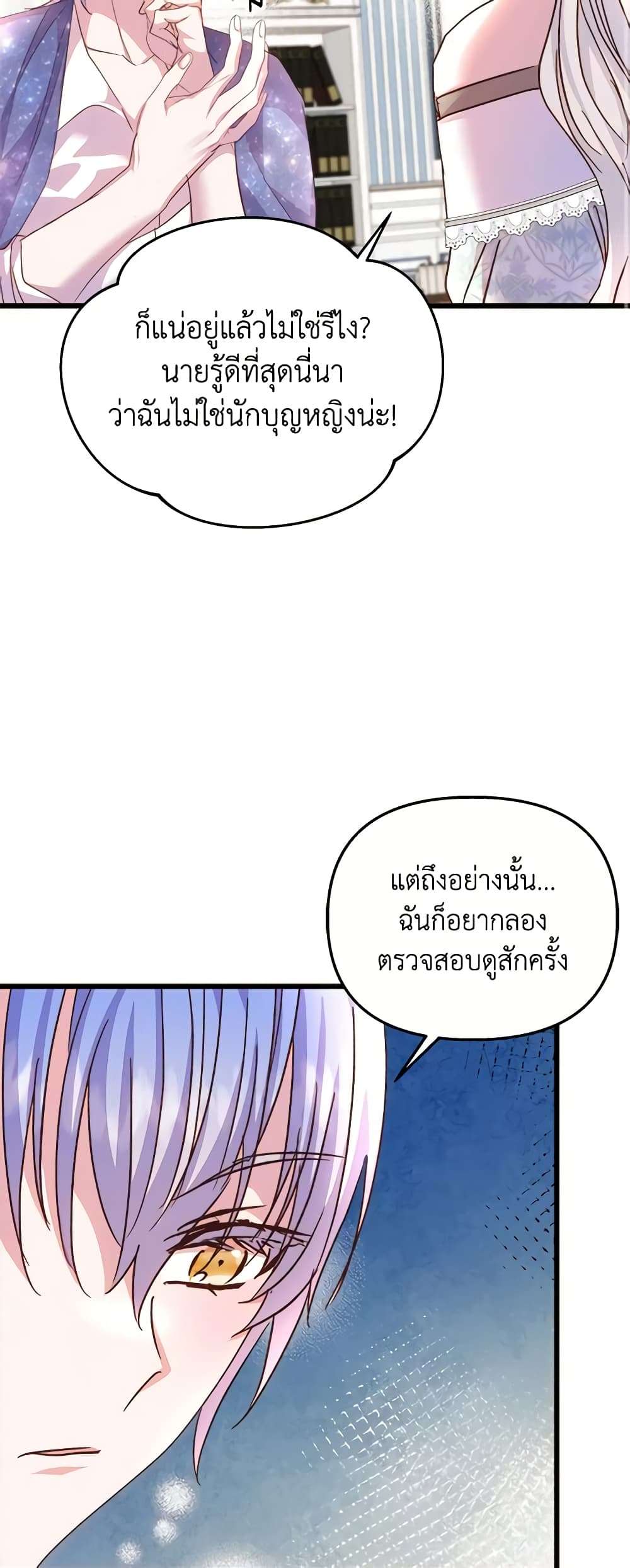 I Didn’t Save You To Get Proposed To ตอนที่ 75 29