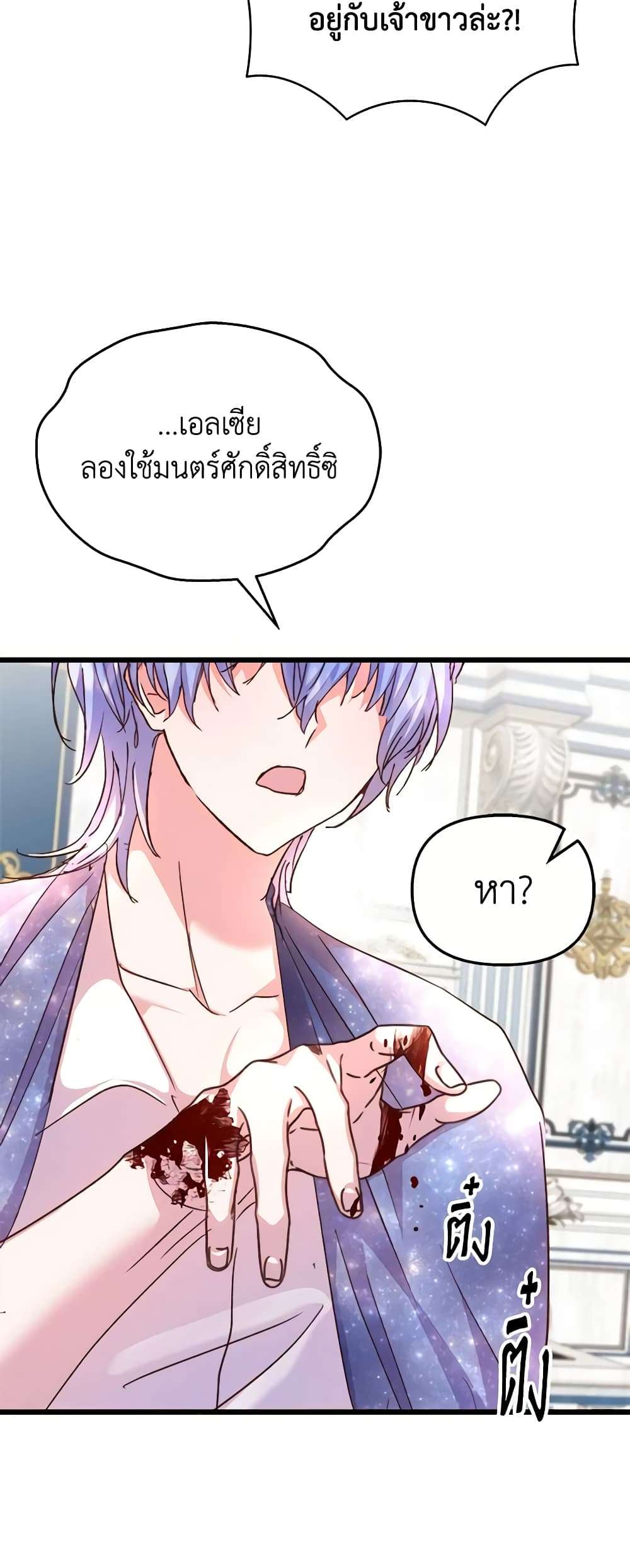 I Didn’t Save You To Get Proposed To ตอนที่ 75 25