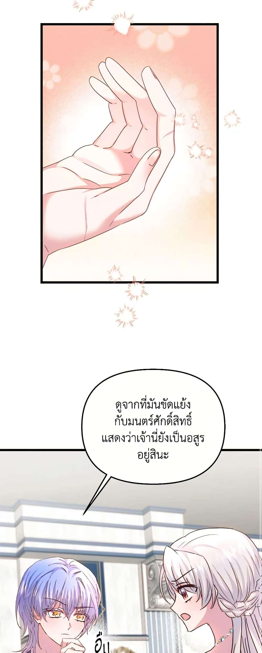I Didn’t Save You To Get Proposed To ตอนที่ 75 28