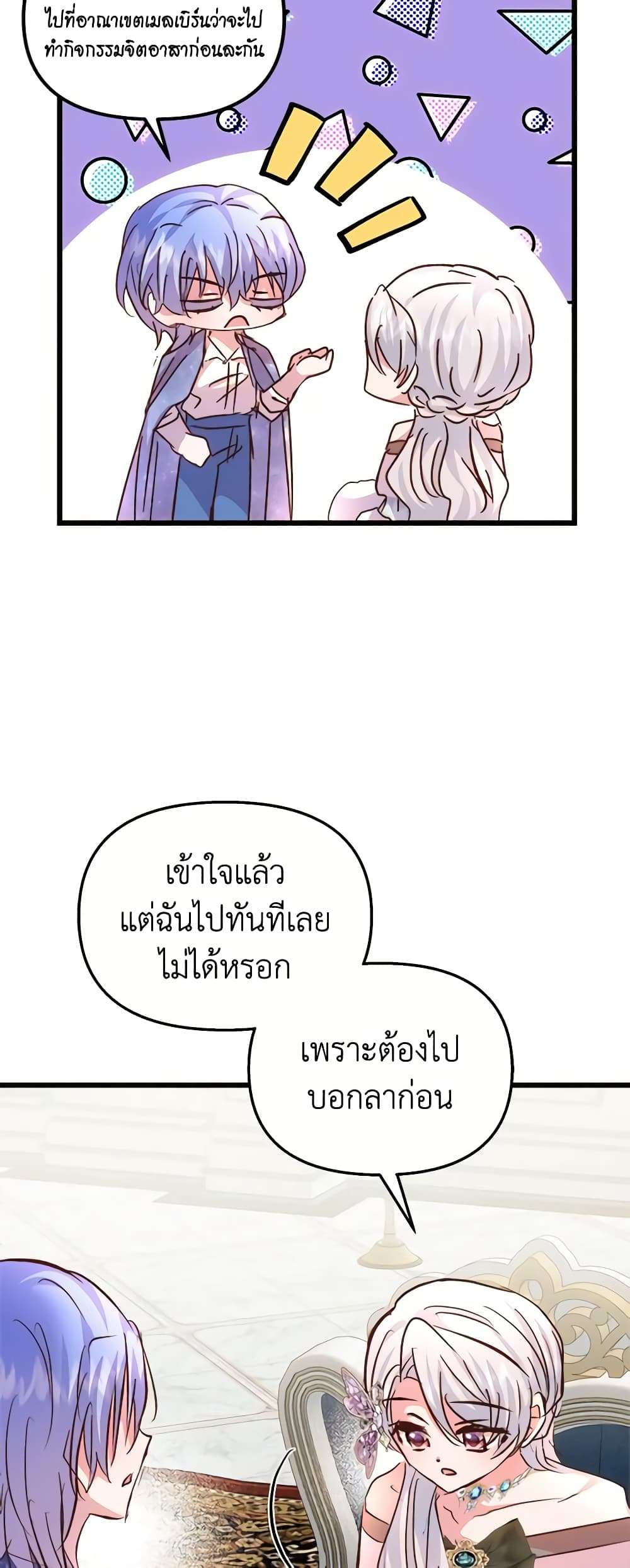 I Didn’t Save You To Get Proposed To ตอนที่ 75 39